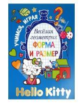 Картинка к книге АСТ - Hello Kitty. Весёлая геометрия. Форма и размер