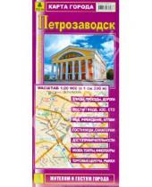 Картинка к книге Карты городов - Петрозаводск. Карта города. Масштаб 1:20000