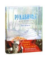 Картинка к книге Люк Купманс - "Зимние сказки". Комплект из 3-х новогодних сказок