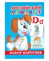 Картинка к книге Г. В. Дмитриева - Набор развивающих карточек "Английский алфавит"