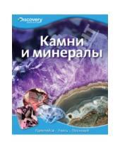Картинка к книге Discovery Education - Камни и минералы