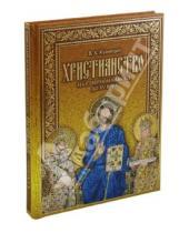 Картинка к книге Александрович Владимир Кузнецов - Христианство на Северном Кавказе до XV века (+CD)