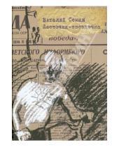 Картинка к книге Николаевич Виталий Сёмин - Ласточка-звездочка