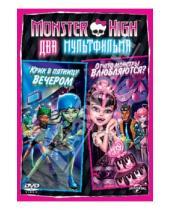 Картинка к книге Дастин Маккензи Стив, Сакс - Monster High: Отчего монстры влюбляются (DVD)