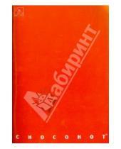 Картинка к книге Блокноты для записей Chocohot - Блокнот "Chocohot". Оранжевый А5-