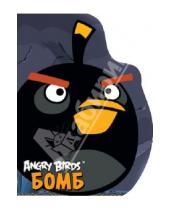 Картинка к книге Angry Birds - Angry Birds. Бомб