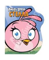Картинка к книге Angry Birds - Angry Birds. Стелла