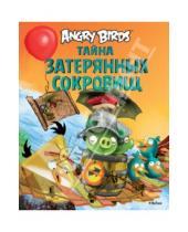 Картинка к книге Тапани Багге - Angry Birds. Тайна затерянных сокровищ