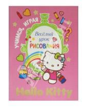 Картинка к книге Учимся играя - Hello Kitty. Весёлый урок рисования