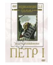 Картинка к книге В. Петров - Петр I (DVD)