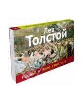 Картинка к книге Николаевич Лев Толстой - Война и мир. Том I-II
