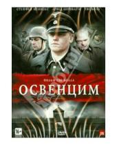 Картинка к книге Уве Болл - Освенцим (DVD)