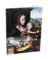 Картинка к книге Наталья Васильева - Нидерландская живопись. XVI век