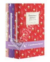 Картинка к книге Пасхальный подарок - Комплект из трёх книг «Пасхальный»