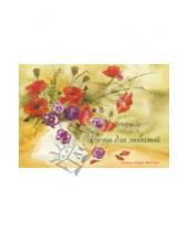 Картинка к книге Эрнестовна Виктория Кирдий - Набор открыток "Цветы для любимой"