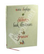 Картинка к книге Яковлевна Мария Чапкина - Children's Book Illustrators of Moscow