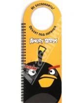 Картинка к книге Angry Birds - Не беспокоить! Объект под охраной