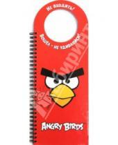Картинка к книге Angry Birds - Не входить! Вошёл - не удивляйся!