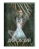 Картинка к книге Александр Вартанов - Дубровский (DVD)