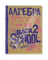 Картинка к книге Back 2 School - Тетрадь предметная "Алгебра" (48 листов, клетка) (36469-UB/ST)