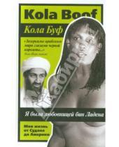 Картинка к книге Кола Буф - Я была любовницей бин Ладена. Моя жизнь от Судана до Америки