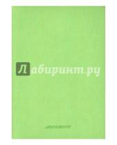 Картинка к книге Silwerhof - Ежедневник недатированный (160 листов, зеленый) А5- (761105)