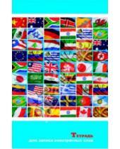 Картинка к книге Феникс+ - Тетрадь для записи иностранных слов "Флаги мира", А6 (33933)