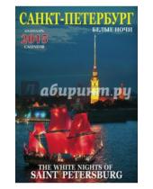 Картинка к книге Календарь на спирали - Календарь на 2015 год "Белые ночи Санкт-Петербурга"