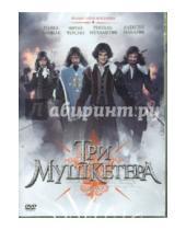 Картинка к книге Сергей Жигунов - Три мушкетера (DVD)