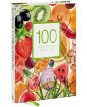 Картинка к книге Александра Кардаш - 100 самых полезных продуктов