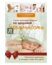 Картинка к книге Мировой бестселлер для родителей - Самое полное руководство по здоровой беременности от лучших акушеров и гинекологов