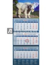Картинка к книге Календарь квартальный 320х780 - Календарь квартальный 2015. Год козы. Белоснежный горный козел (14503)
