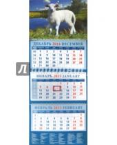 Картинка к книге Календарь квартальный 320х780 - Календарь квартальный на 2015 год "Год овцы. Ягненок у озера" (14507)