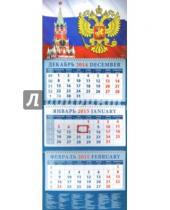 Картинка к книге Календарь квартальный 320х780 - Календарь квартальный на 2015 год "Спасская башня Кремля на фоне государственного флага" (14531)