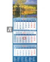 Картинка к книге Календарь квартальный 320х780 - Календарь квартальный на 2015 год "Пейзаж с осенним отражением" (14551)