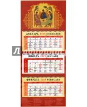 Картинка к книге Календарь квартальный 320х780 - Календарь квартальный на 2015 год "Святая Троица" (22509)