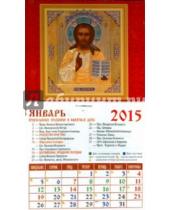 Картинка к книге Календарь на магните  94х167 - Календарь магнитный на 2015 год "Господь Вседержитель" (20502)