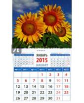 Картинка к книге Календарь на магните  94х167 - Календарь магнитный на 2015 год "Подсолнухи" (20520)