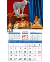 Картинка к книге Календарь на магните  94х167 - Календарь магнитный на 2015 год "Год овцы. Ягненок с золотом" (20537)