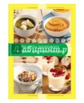 Картинка к книге Кулинария. Готовим в мультиварке - Рецепты здорового питания для мультиварки