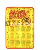 Картинка к книге Календари 2015 - Календарь-магнит на 2015 год "Хохлома"