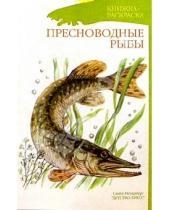 Картинка к книге Валентиновна Наталия Нищева - Пресноводные рыбы (раскраска)
