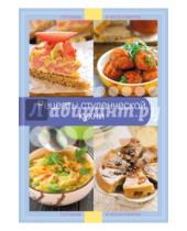 Картинка к книге К. Жук - Рецепты студенческой кухни