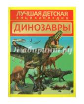 Картинка к книге В. Д. Кошевар - Динозавры