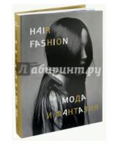Картинка к книге Лоран Филиппон - Волосы. Мода и фантазия