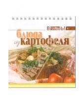 Картинка к книге Вкусные хлопоты - Блюда из овощей