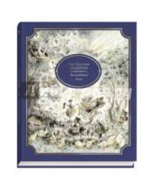 Картинка к книге Христиан Ганс Андерсен - Волшебный холм