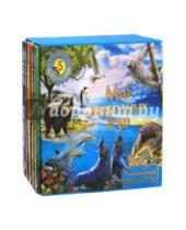 Картинка к книге Ласло Шел Илона, Баголи - Мир животных в 3D со стереочками (5 книг в футляре)