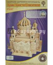 Картинка к книге Архитектура - Сборная деревянная модель "Храм Христа Спасителя" (P247)
