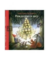 Картинка к книге Ульф Старк - Рождество в лесу